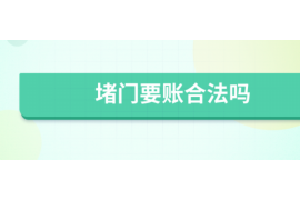 永城永城专业催债公司的催债流程和方法